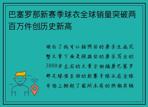 巴塞罗那新赛季球衣全球销量突破两百万件创历史新高