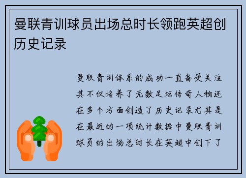 曼联青训球员出场总时长领跑英超创历史记录