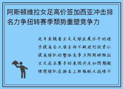 阿斯顿维拉女足高价签加西亚冲击排名力争扭转赛季颓势重塑竞争力